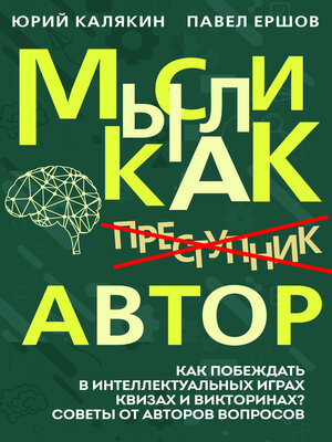 cover image of Мысли как автор